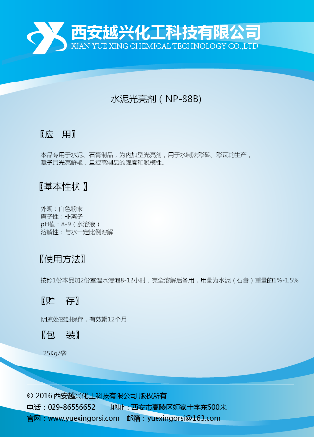 3水泥光亮剂（NP-88B).png
